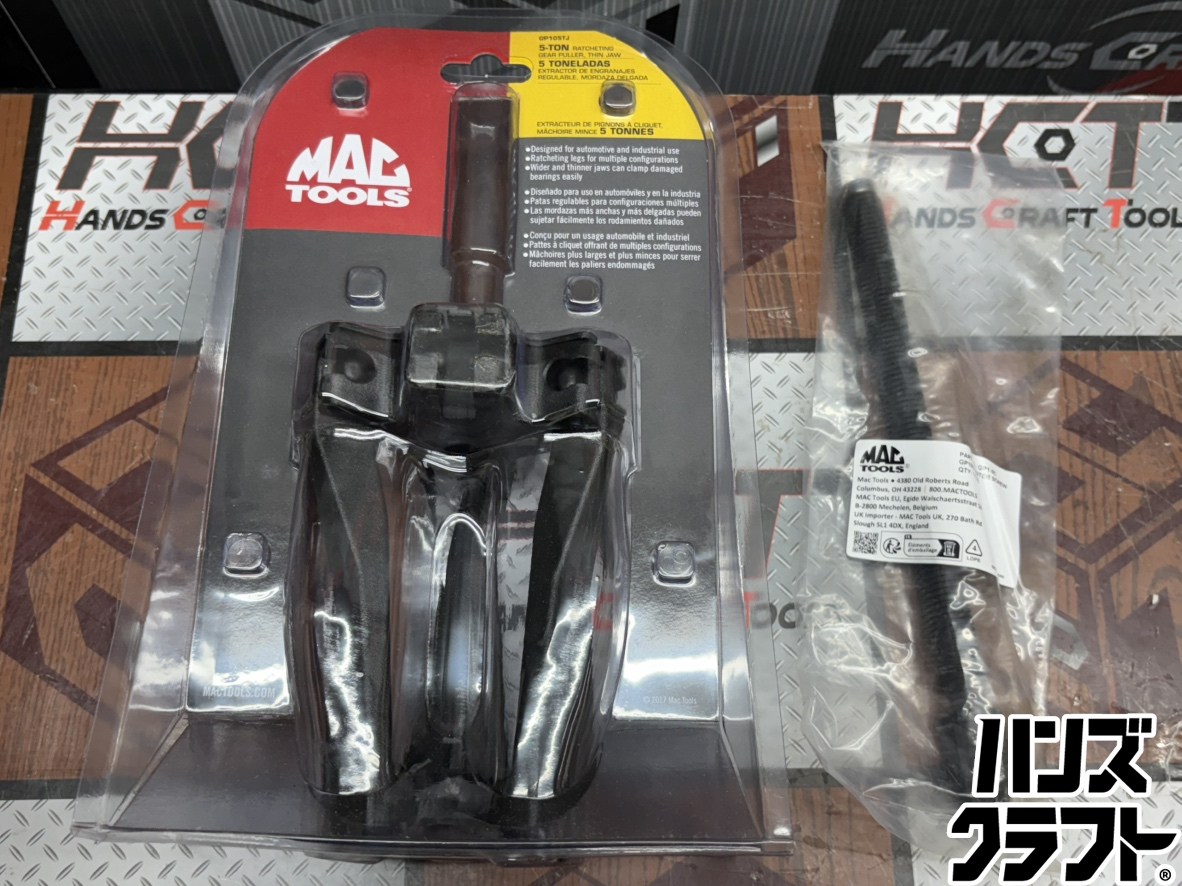 〇【貨物輸送無料】【未当てはめる】マックツールズ MACTOOLS GP105TJ ラチェッティング薄型ジョウプーラー【ハンズクラフト佐賀】【中古】