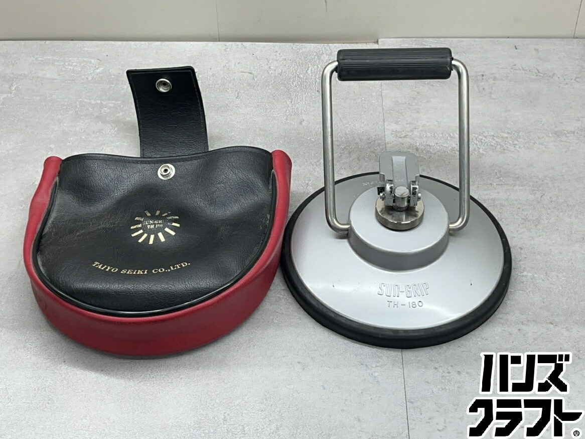 ♪【中古】お天道様精機 TH-180 サングリップ 容れもの付き添い人！ 広島安佐北店