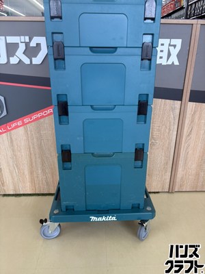 ■【貨物輸送無料】makita マキタ マックパックカートセット 概算大きさ：縦 295粍 横 395粍 高さ 1035粍【ハンズクラフト宮崎新名爪店】