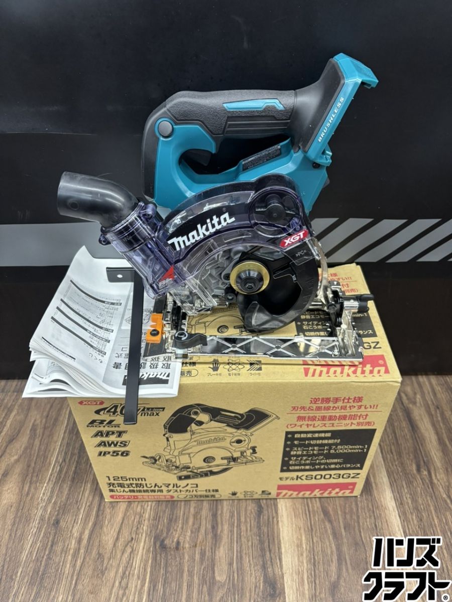 ♭【未使用品】マキタ makita KS003GZ 40Vmax防じんマルノコ 本体のみ【中古】【熊本けやき通り店】|ハンズクラフト 店