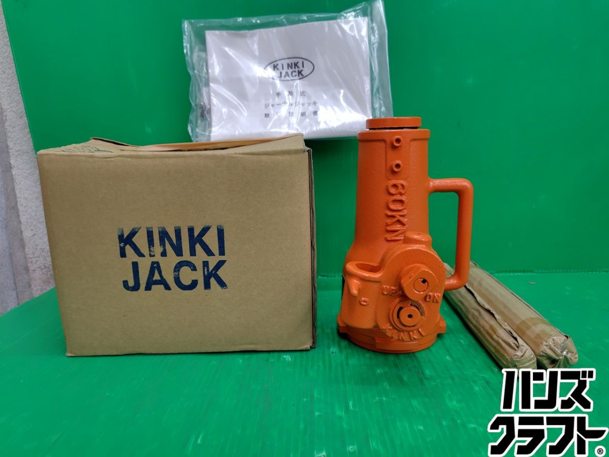 ☆【未当てはめる】キンキジャッキ 逐次刊行物万力 KJ06100 万力 高台製造所 KINKI JACK 【新古品】【中古】
