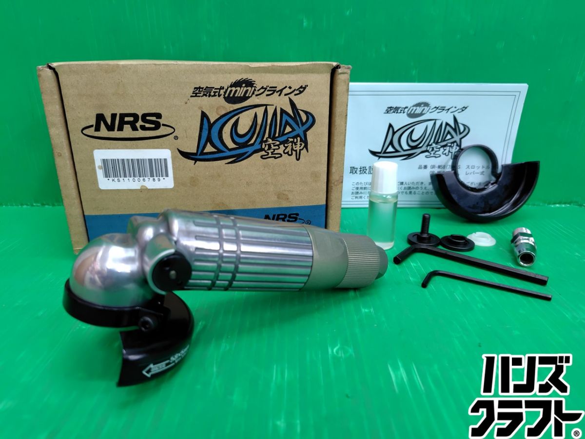 ☆【未当て嵌める】NRS ニューレジストン 空気の状態式ミニグラインダ 空神 スロットル式 GR-M58(75) KS 【新古品】【中古】