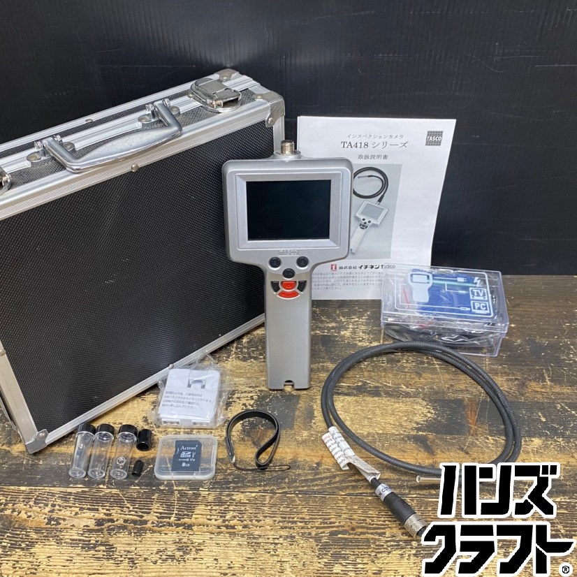 ●【貨物輸送無料】【中古美品】TASCO タスコ TA418 インスペクションカメラ 内視鏡写真機 ワット数:単3蓄電池×4本 ※属する品・容れもの付