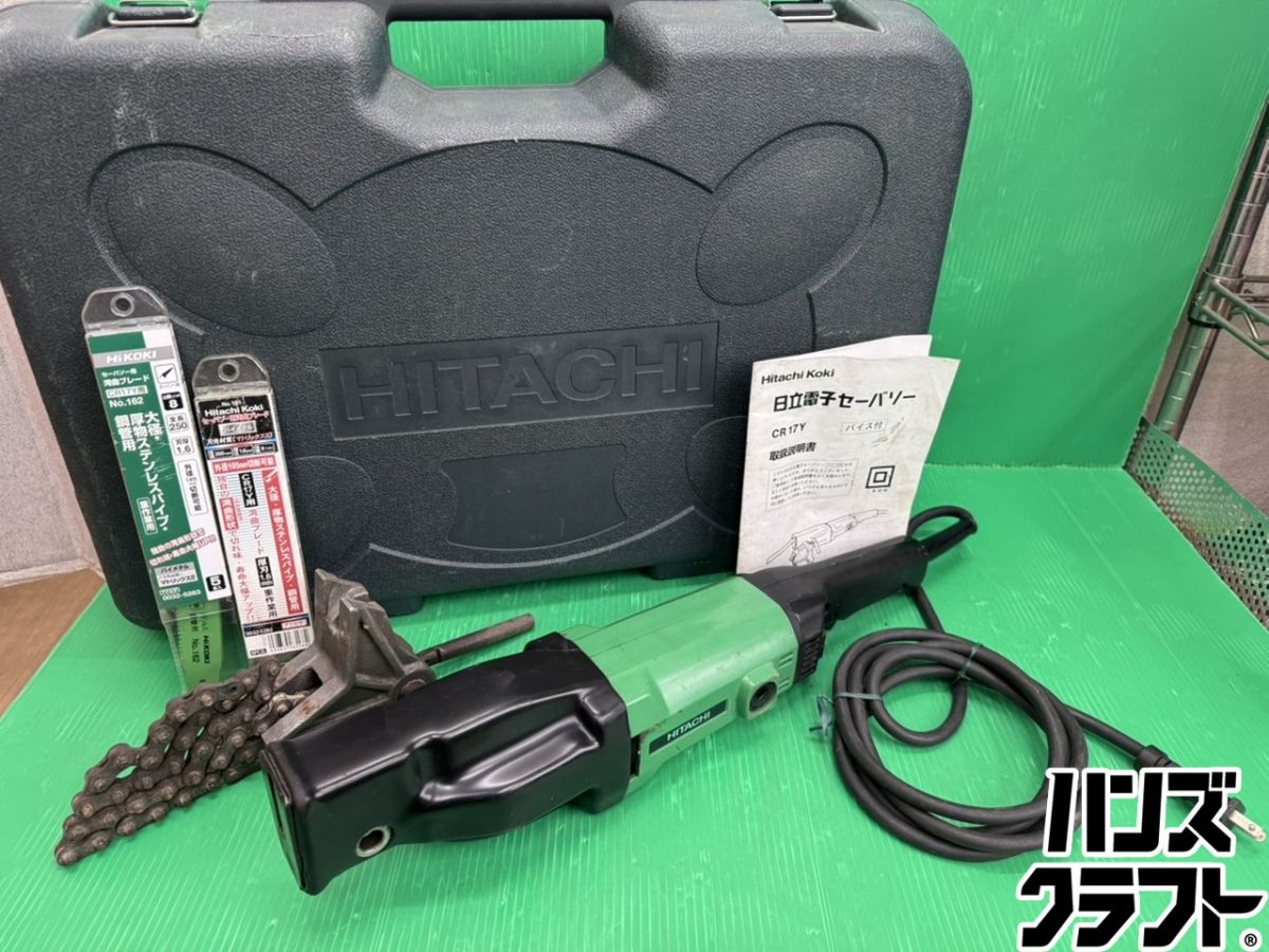 ☆日立 陰電子セーバソー CR17Y 本体+入れもの付き添い人 パイプソー 金モール付き添い人 100V【中古】