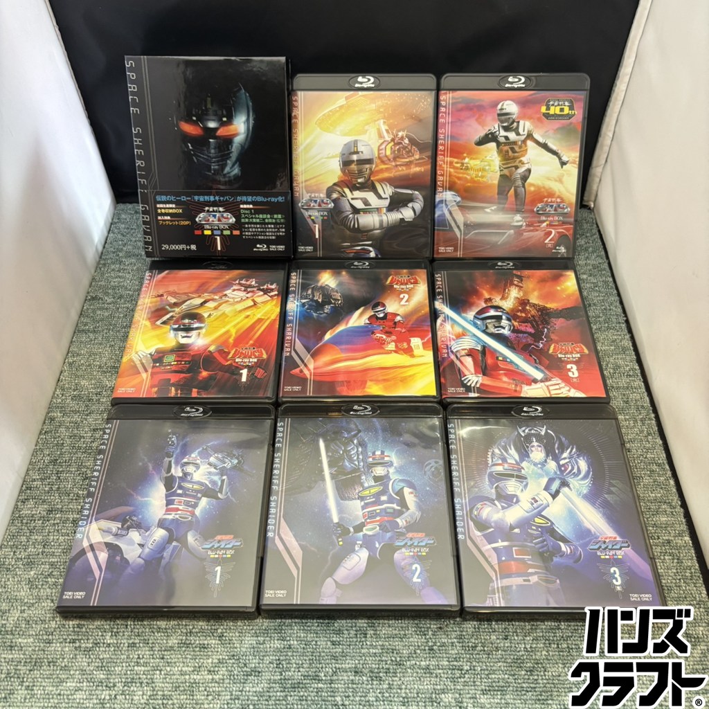 ◎【中古/Blu-ray】 宇宙刑事ギャバン 宇宙刑事シャリバン 宇宙刑事シャイダー ブルーレイ コンプリートBOX 各最終話まで収録|ハンズクラフト 店