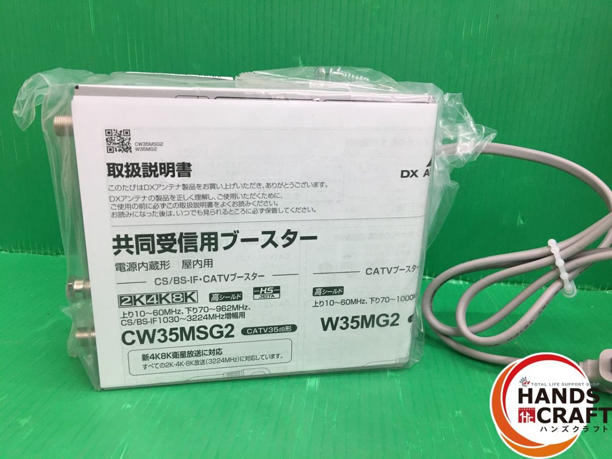 DXアンテナ 共同受信用 CW35MSG2 新品未使用品 2個セット 楽天市場】DXアンテナ 共同受信用 CS/BS-IF・CATV双方向