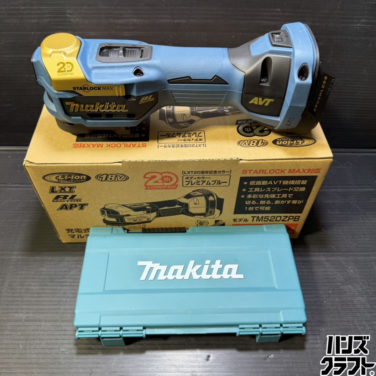 ▼【未当てはめる開封品】マキタ makita TM52DZPB 申し受ける式マルチ物の具 20周年不死化色合い 本体のみ 18Ｖ相応う 割り増し金青碧