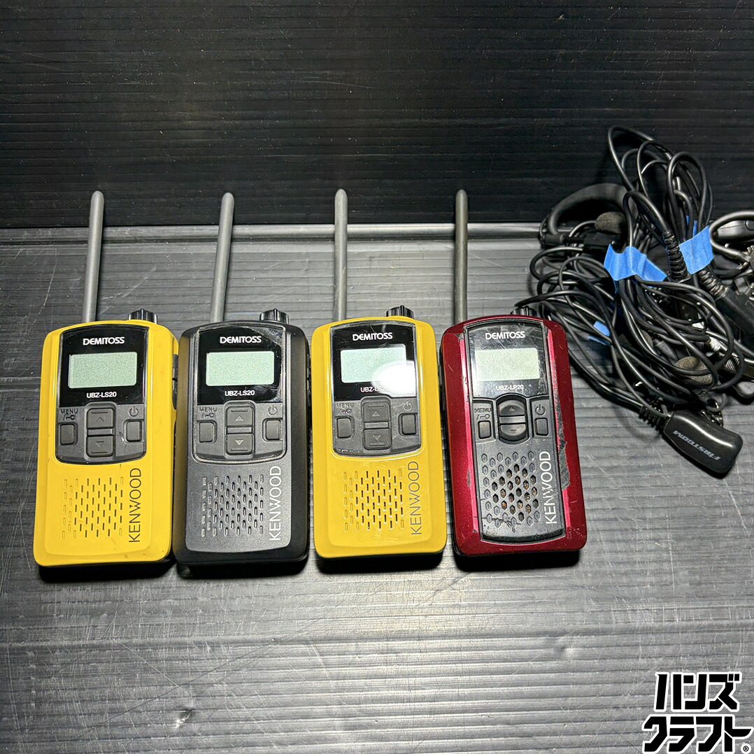 ▼【中古】KEWOOD UBZ-LS20 一種独特小ワット数トランシーバー 4台仕かける ケンウッド 動くこと見さだめる済み