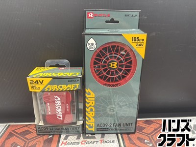 ■【中古】BURTLE バートル AC09-24V \u0026amp; AC09-2 愛読者\u0026amp;24V乾電池書き割り AIRCRAFT 大気圏手工芸品【ハンズクラフト宮崎新名爪店】