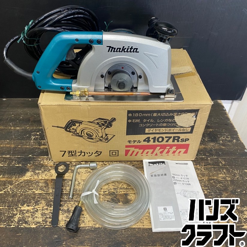 ●【貨物輸送無料】【庫入れ未当て嵌める品】makita マキタ 4107R 7型カッタ 単相100V 180粍 ※刃なし ※箱イタミ有