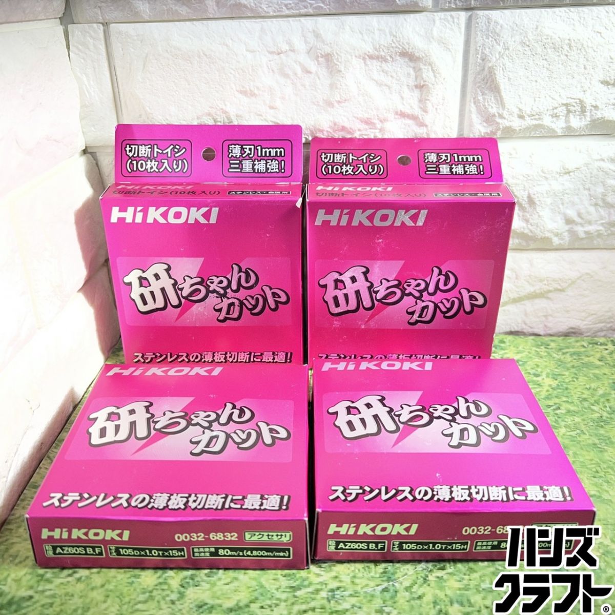▽【未当て嵌める庫入れ品】HiKOKI 0032-6832 切りはなす剃刀砥 10枚入×4箱書き割り 105×1.0×15粍 ステンレス鋼 金属元素用 研お父ちゃん撥ねのける ハイコーキ【下関店】