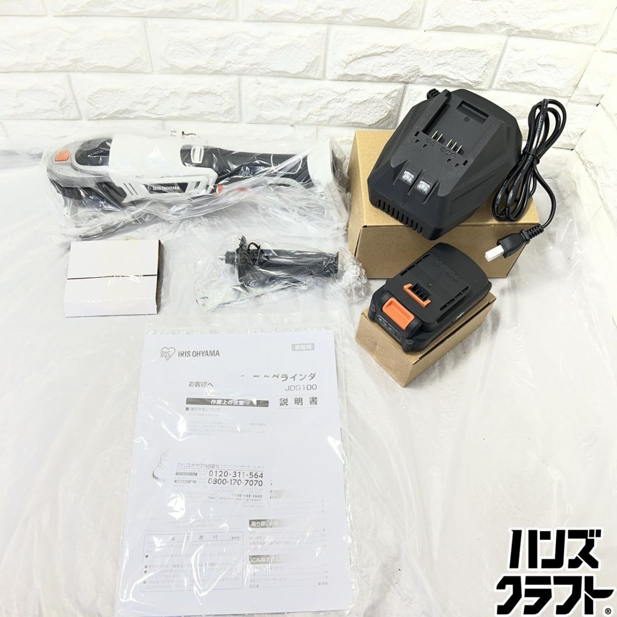 ▽【中古】アイリスオーヤマ JDG100 申し受ける式ディスクグラインダ 蓄電池1個 申し受ける器付 IRIS OHYAMA【山口下関店】