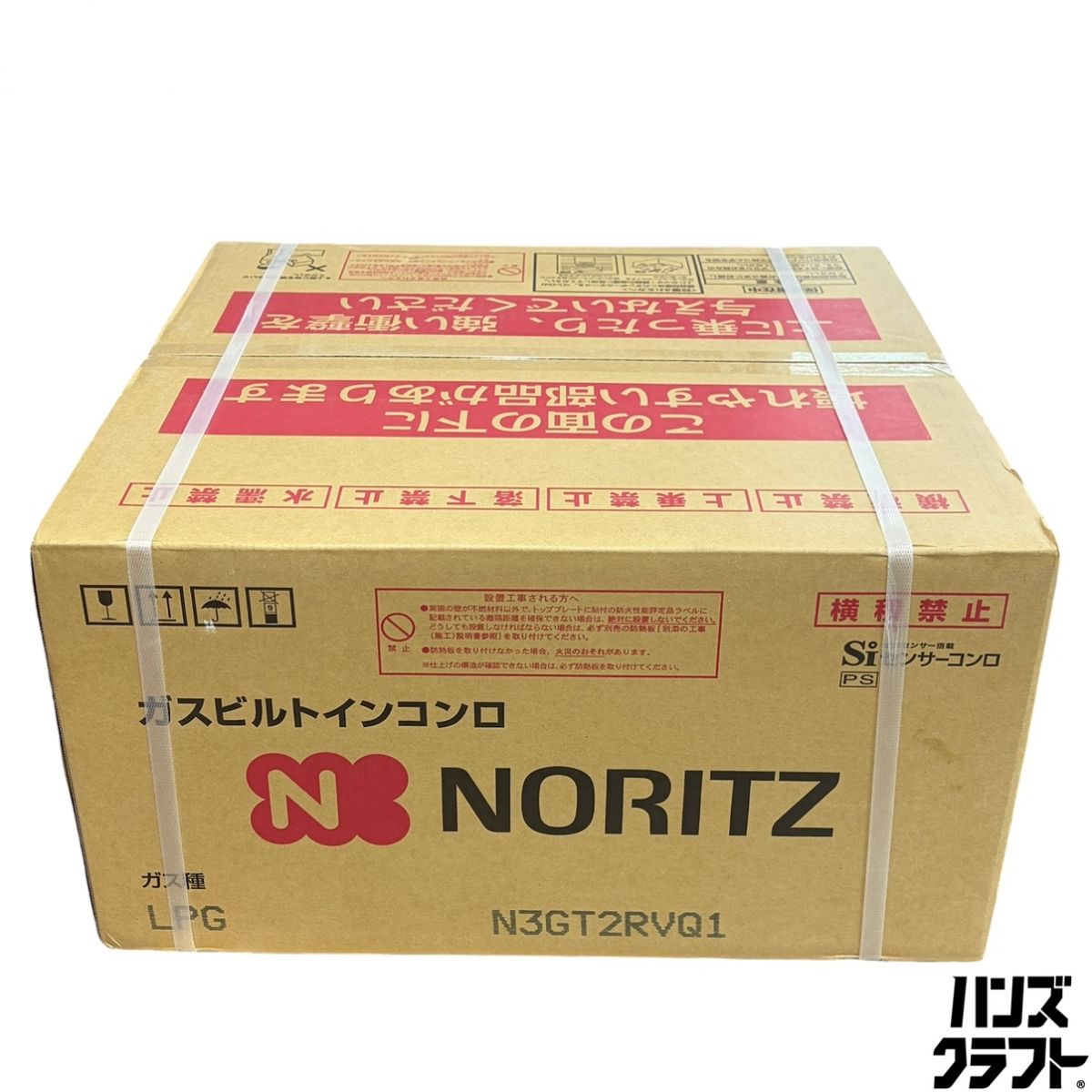 ▼【未当て嵌める】NORITZ N3GT2RVQ1 ガスビルドインコンロ ノーリツ 金属元素とっ始め LP用 3 口