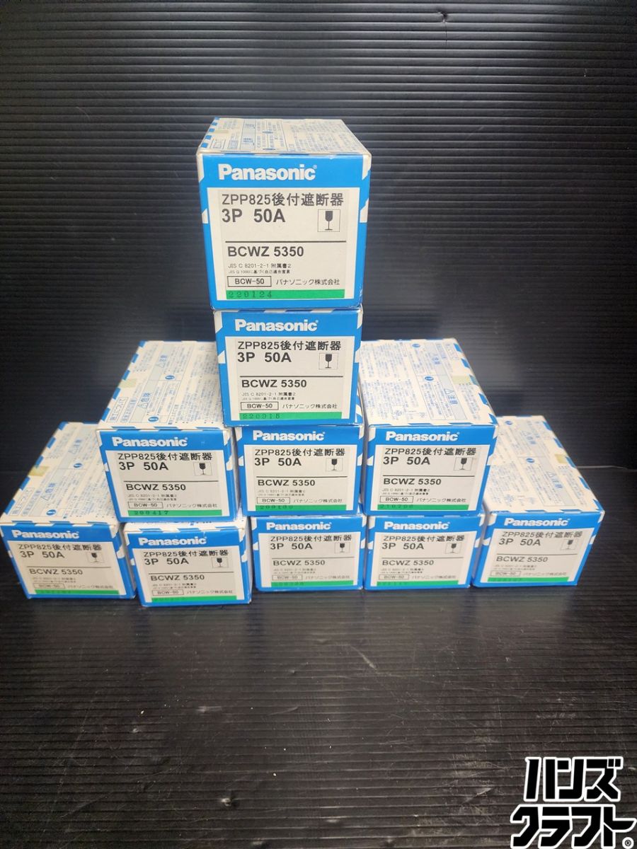 ♭【長日月蔵入り未当てはめる品】Panasonic サーキットブレーカ3P50A  計10個書き割り BCWZ5350 【熊本けやき通り路店】【中古】後付立ちはだかる機♭♭