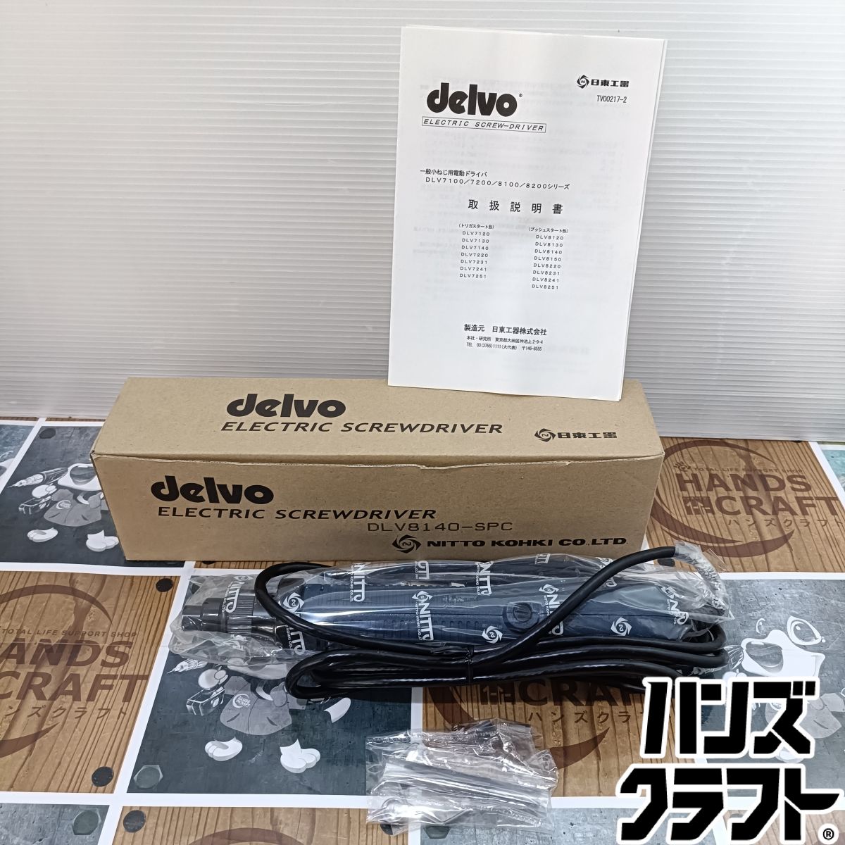 ◆【未使用品】日東工器 日東　DLV8140-SPC　 デルボ　delvo 電動ドライバー 【中古】｜ハンズクラフト 店