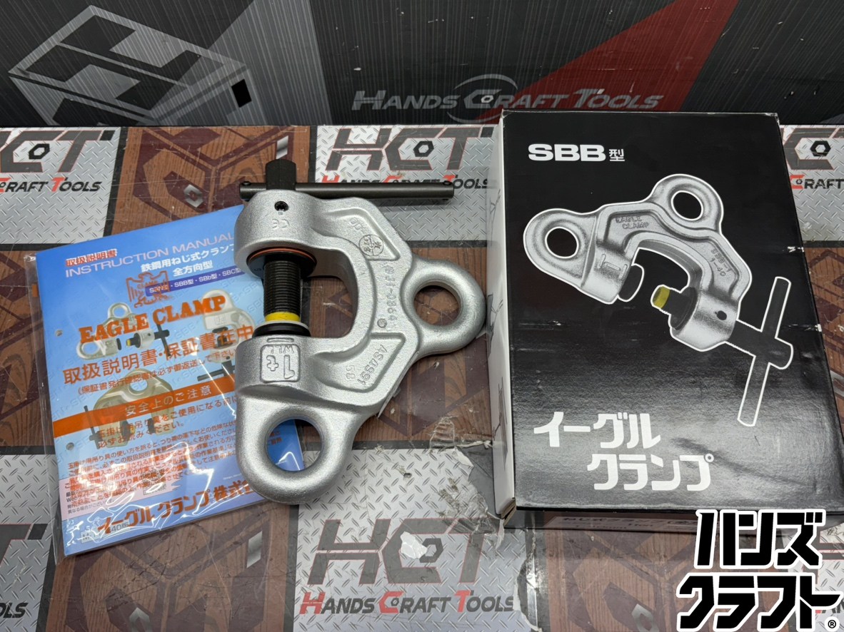 〇【送料無料】【未使用】イーグルクランプ SBB-1t クランプ【ハンズクラフト佐賀】【中古】|ハンズクラフト 店