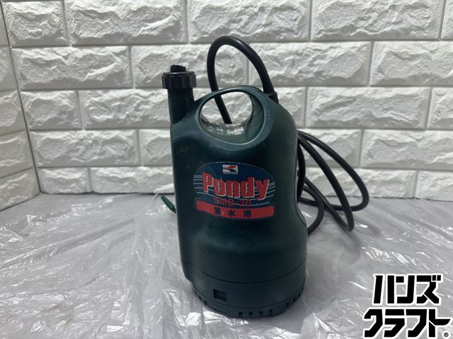 ▽【中古】ボンディ SMB-20-AAA-2 水中ポンプ 20mm 最大揚程5/6ｍ　【山口下関店】｜ハンズクラフト 店