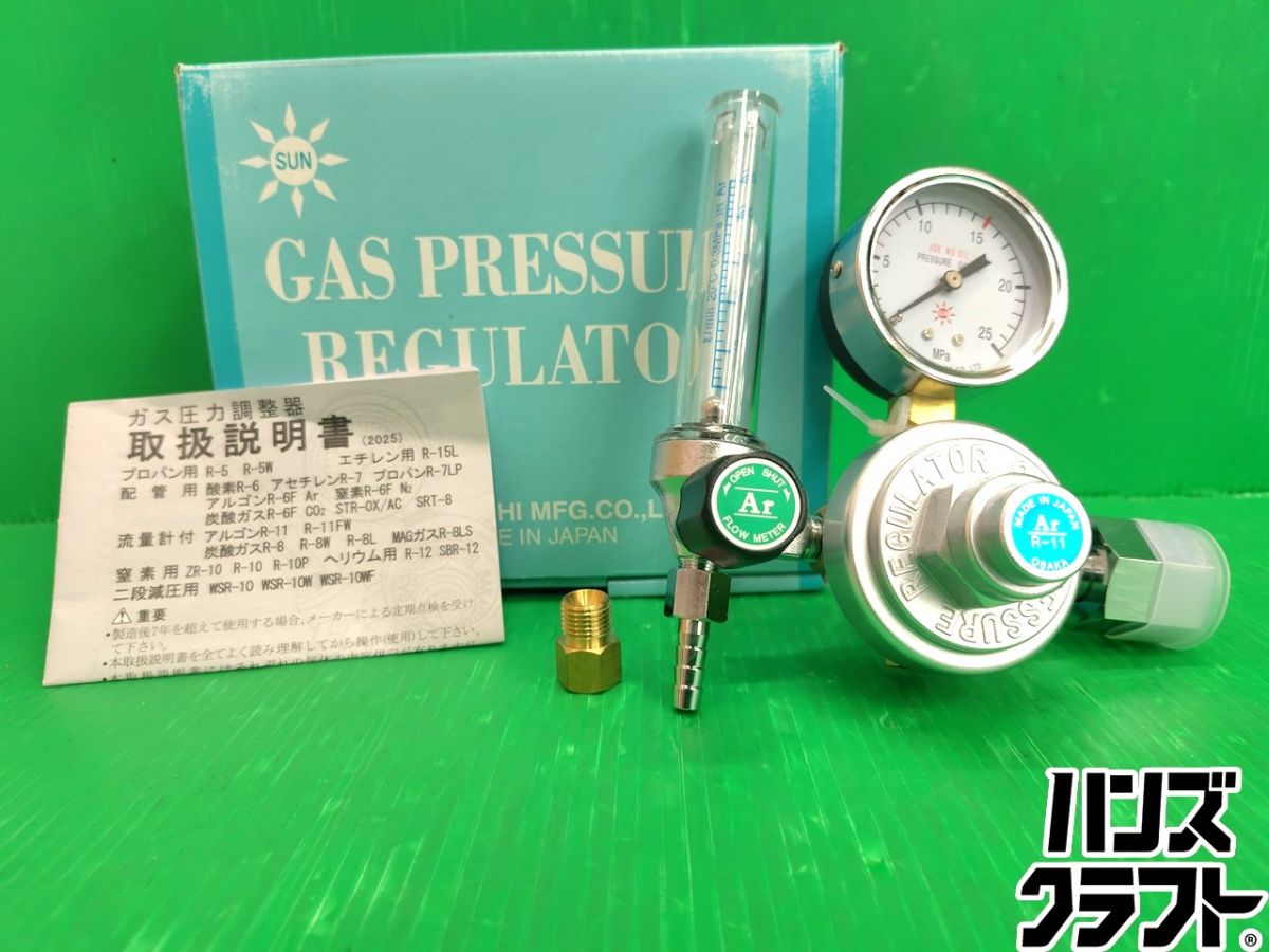 ☆【未使用】坂口 調整器 R-11 ガス圧力調整器 阪口製作所【新古品】【中古】｜ハンズクラフト 店