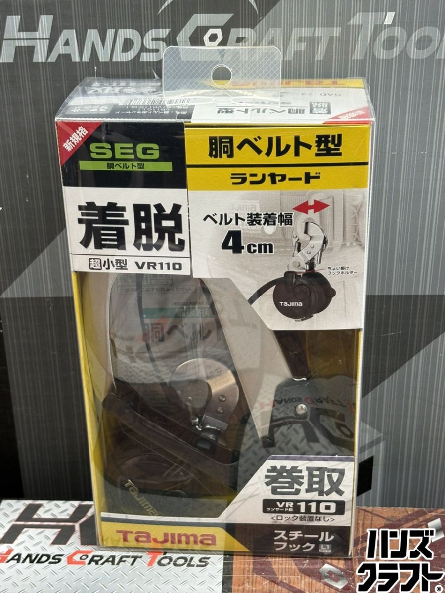 〇【送料無料】【未使用】タジマ Tajima B1VR110-CL1 胴ベルト型ランヤード【ハンズクラフト佐賀】【中古】｜ハンズクラフト 店