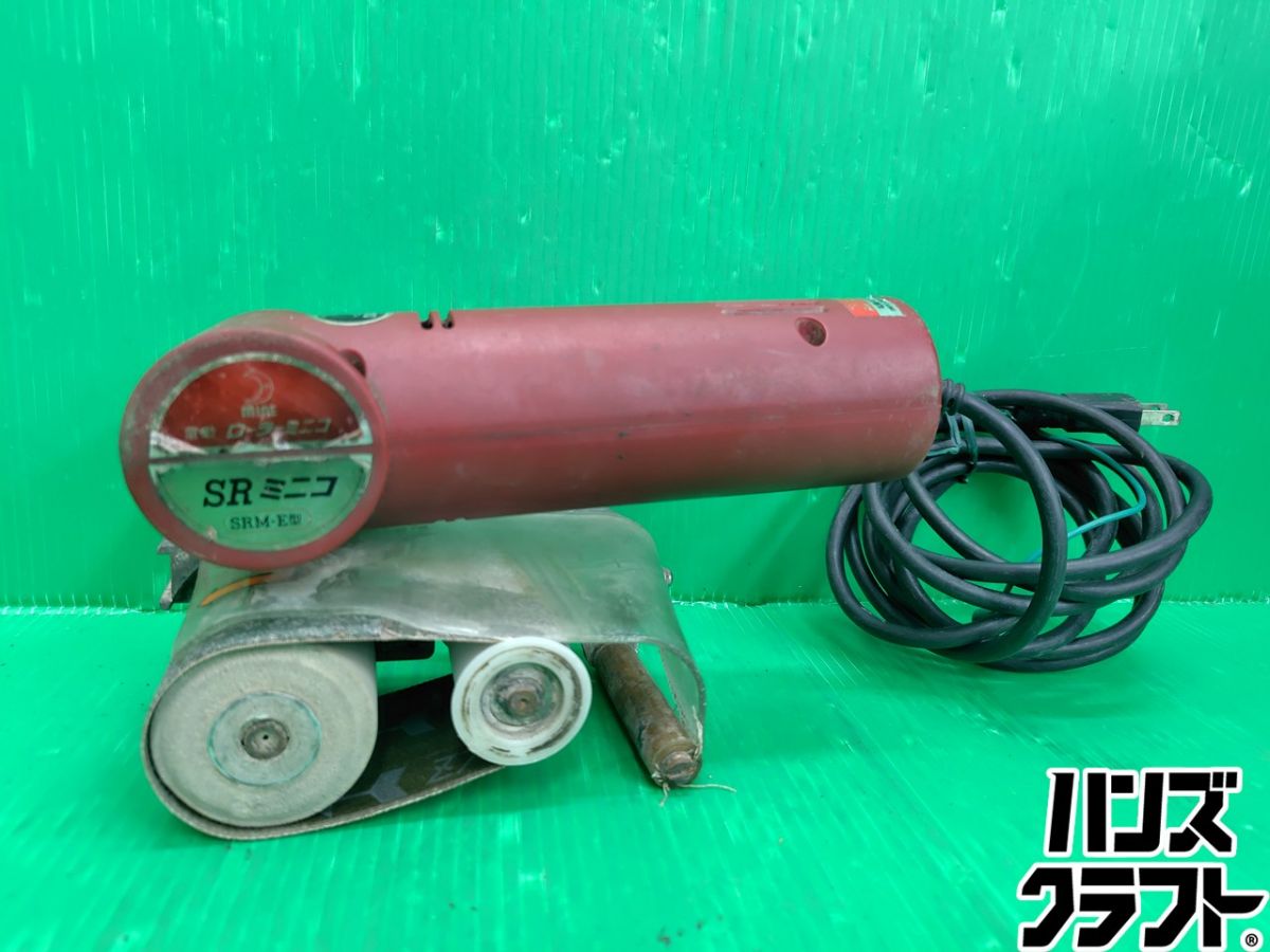 ☆【中古】マイン SMB-E ローラーミニコ 変速タイプ ハンディベルトサンダー|ハンズクラフト 店