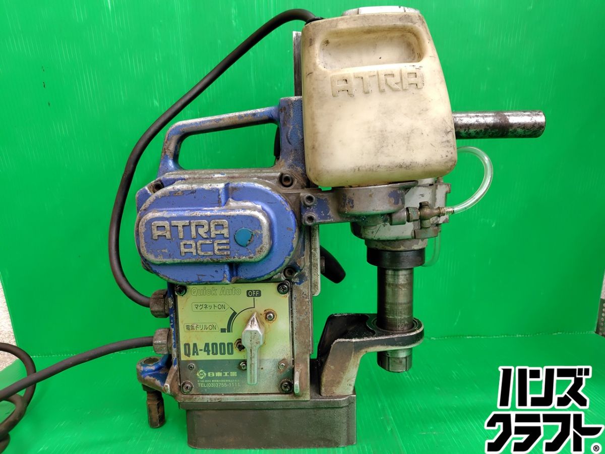 ☆【中古】 日東工器 アトラエース QA-4000 磁気ボール盤 本体のみ|ハンズクラフト 店
