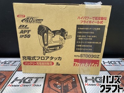 ■【貨物輸送無料】マキタ 40V申し受ける式フロアタッカ ST003GZ 本体のみ 4×32粍 バッテリ申し受ける器別売り【ハンズクラフト宮崎新名爪店】【未当て嵌める】