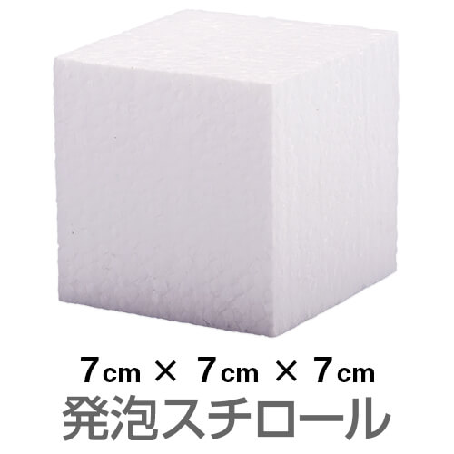 楽天市場 発泡スチロール ブロック 白 ホワイト 70 70 70mm ハンズマン