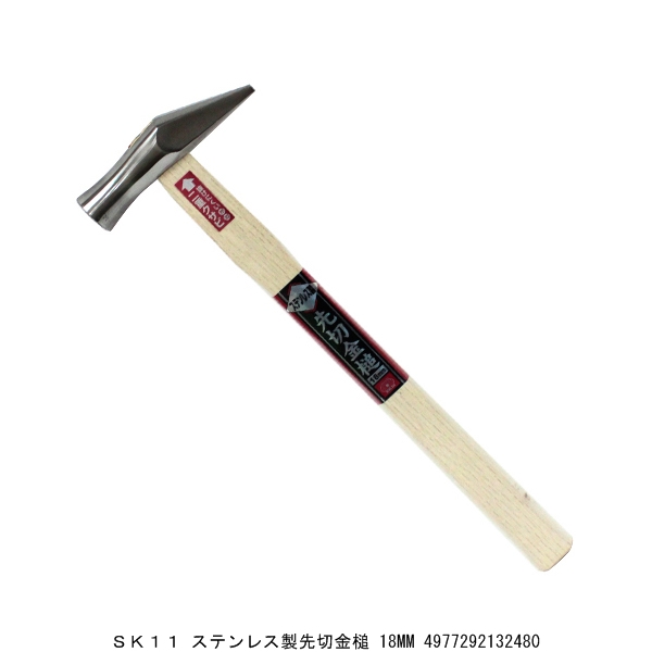 【楽天市場】SK11 ステンレス製先切金槌 21MM 玄能 玄翁 カナヅチ 