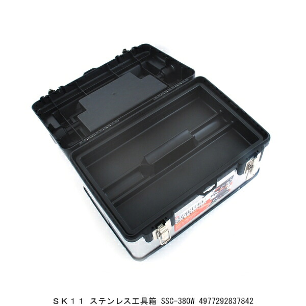 SK11 ステンレス工具箱 SSC-380W （7251254） 送料区分A 代引不可 返品不可