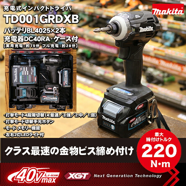 マキタ 充電式インパクトドライバ TD001GRDXB 40Vmax 2.5Ah 黒 - av ...