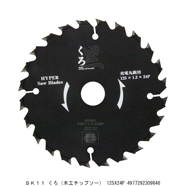 楽天市場】SK11 くろプラス 木工チップソー 165X72P 7273533 送料区分A 代引不可 返品不可 / 丸鋸刃 丸ノコ刃 丸鋸用 丸ノコ用  替刃 チップソー 木工用チップソー : ハンズマン