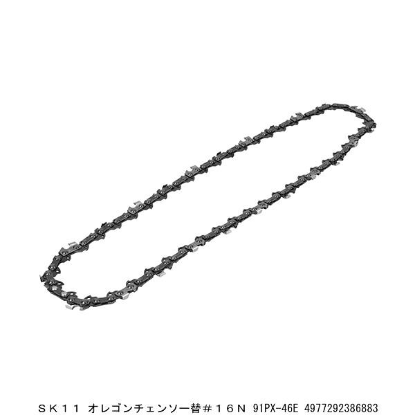 SK11 オレゴンチェンソー替#16N 91PX-46E （7293585） 送料区分A 代引不可 返品不可