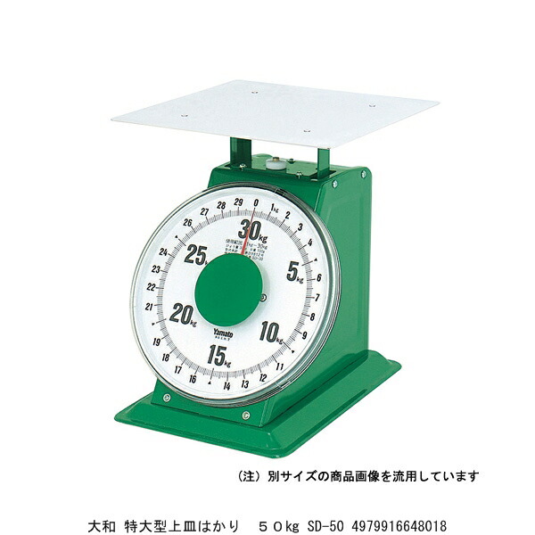 大和 特大型上皿はかり 50 SD-50 (1011375) 送料区分A 代引不可 返品不可|ハンズマン