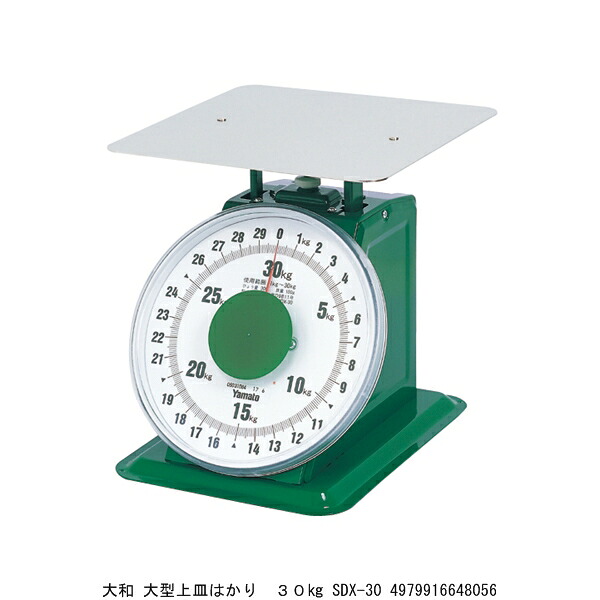大和 大型上皿はかり 30 SDX-30 （7208677） 貨物輸送カテゴリー化A 代引不可 返品不可