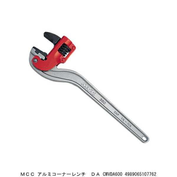 MCC アルミコーナーレンチ DA CWVDA600 （5245761） 送料区分A 代引不可 返品不可