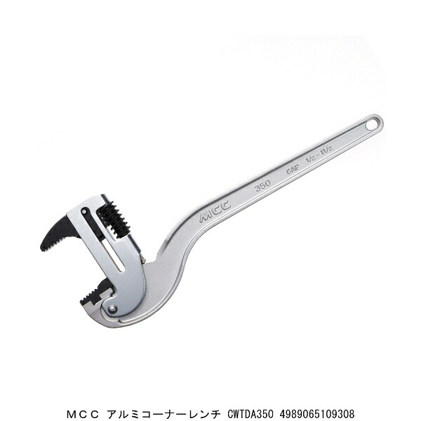 MCC アルミコーナーレンチ CWTDA350 （7211015） 貨物輸送カテゴリー化A 代引不可 返品不可