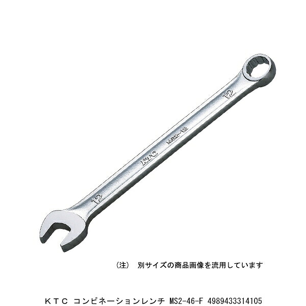 KTC コンビネーションレンチ MS2-46-F （5263743） 送料区分A 代引不可 返品不可