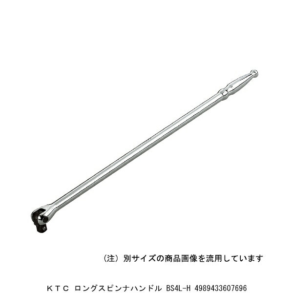 KTC ロングスピンナハンドル BS4L-H （5266505） 送料区分A 代引不可 返品不可