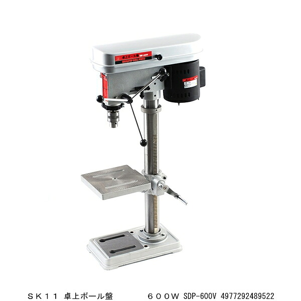 SK11 卓上ボール盤 600W SDP-600V 2236079 送料区分A 代引不可 返品不可 / 鉄工 木工 穴あけ ボール盤｜ハンズマン