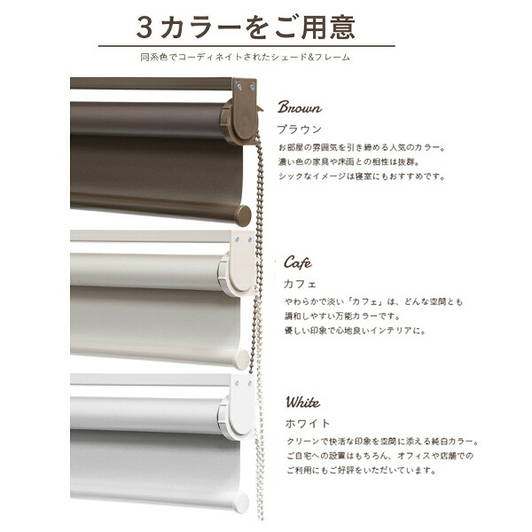 遮光ロールスクリーンチェーン式カフェ60×180RK−IV60(6901751)