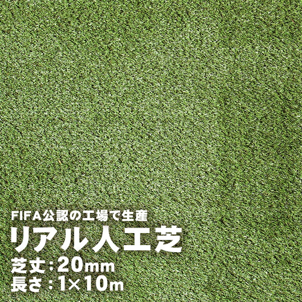 写実的人工芝 20粍 1m×10m 取寄せ商いもの 貨物輸送別積もり書き 大型・割れ物 芝生-花・ガーデン・DIY