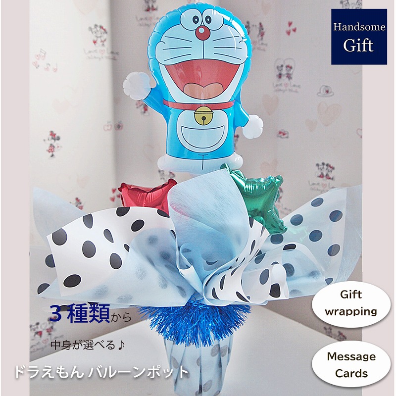 楽天市場】キャラクターバルーンバンチ（ドラえもん）バルーン花束