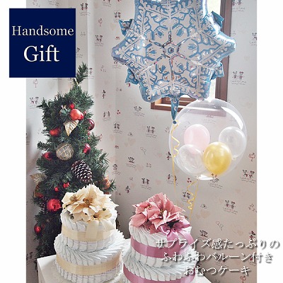 おむつケーキ 出産祝い ベビーギフト オムツケーキ フラワーギフト クリスマス ポインセチア パンパース ヘリウムガス付き ベビーシャワー バルーン付き オムツケーキ 祝電 贈り物【２ステップおむつケーキ ポインセチアクリーム/ピンクwithスノーフレーク2b】｜バルーンギフトのハンサムギフト