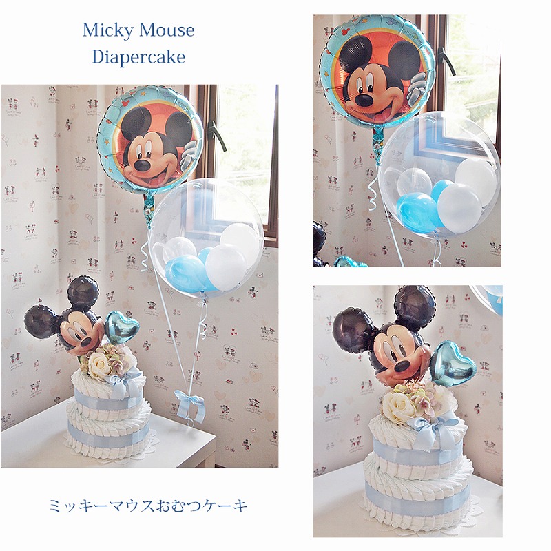 ギフト 御祝 ディズニーおむつケーキ ミニー 出産祝い 出産祝いギフトベビーギフトベビーシャワーにも ミッキーマウス ミニーマウス 出産祝い ギフト ミッキー ベビーギフト出産ギフト あす楽 2bキッズ ベビー マタニティ 男の子用 風船 おむつケーキ 贈り物 女の子用 ギフト 御祝 ディズニーおむつケーキ ミニー 出産祝い 出産祝いギフトベビーギフトベビーシャワーにも ミッキーマウス ミニーマウス 出産祝い ギフト ミッキー ベビーギフト出産ギフト あす楽 2bキッズ ベビー マタニティ 男の子用 風船 おむつケーキ 贈り物 女の子用