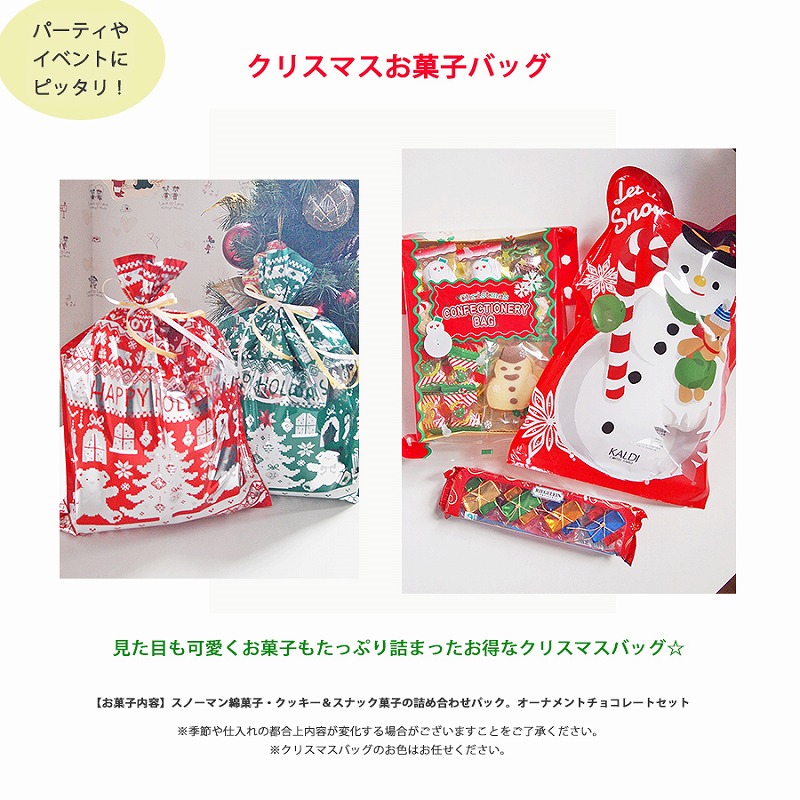 楽天市場 クリスマス お菓子 パーティ用 詰め合わせ ギフトセットお誕生日 キャラクター 発表会 パーティギフト子供に人気 記念日 サプライズ あす楽パーティバーレル みんなで食べられる スウィーツ バルーンのお供にクリスマスお菓子バッグ バルーンギフトのハンサム