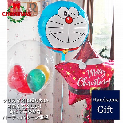 ドラえもん リバーシブル バルーン電報 パーティバルーン ヘリウムガス入りキャラクター キャラクター電報 お菓子付き 浮くバルーン 装飾飾りつけ デコレーション パーティデコ あす楽ヘリウムバルーン ドラえもんとクリスマス セパレートタイプ 3b 今年人気のブランド品や