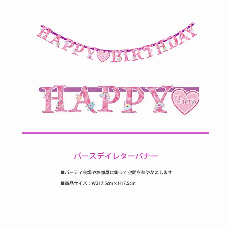 パーティグッズ付でとっても喜ばれるバルーン電報です ヘリウム缶付き 記念日 お姫様 バルーン 誕生日 ティアラ お誕生日1歳誕生日 バルーン電報プリンセス パーティーグッズ デコレーション お誕生日1歳誕生日 ヘリウムガス レターバナー パーティにも 送料無料 お