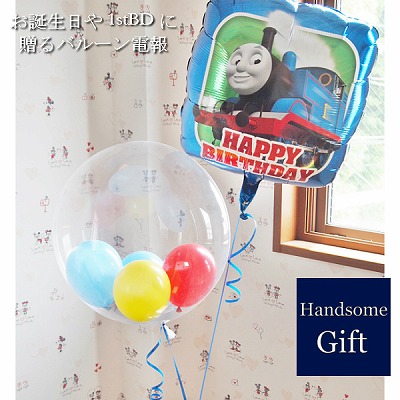 楽天市場 きかんしゃトーマス 誕生日 バルーン １歳誕生日 バルーン電報キャラクター キャラ電 祝電 御祝 パーティバルーン 装飾 飾りつけファーストバースデイ 男の子 人気 風船浮くバルーン 贈り物 ヘリウムバルーン きかんしゃトーマスと一緒にお誕生日 バルーン