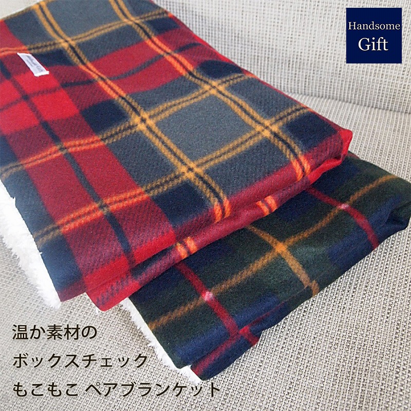 毛布 ひざ掛け 情の籠もった 毛革毛布 差し上げ物 お一揃え差し上げ物 夫婦関係 二人組 差し上げ物 おくるみ ボックス席読み合わせる 格好のいい 差し上げ物 お生まれ落ちる日 敬老の日 好いたらしい夫婦関係の日 夫婦関係毛布 【ボックスチェックブランケット2枚仕かける 緑であること＆赤いこと】
