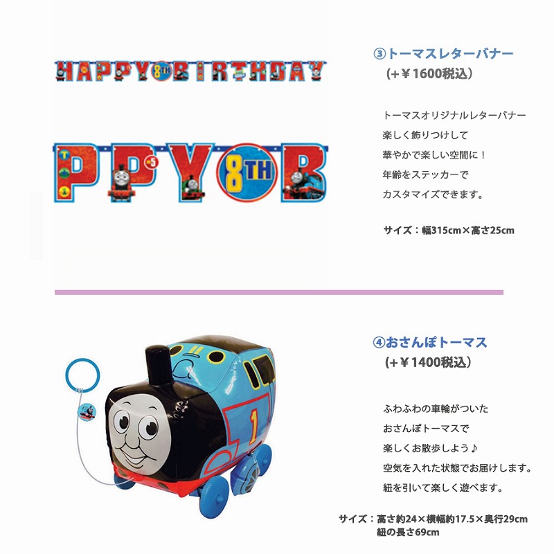 楽天市場 きかんしゃトーマス 誕生日 バルーン １歳誕生日 バルーン電報キャラクター キャラ電 祝電 御祝 パーティバルーン 装飾 飾りつけファーストバースデイ 男の子 人気 風船浮くバルーン 贈り物 ヘリウムバルーン きかんしゃトーマスと一緒にお誕生日 バルーン